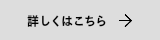 お問い合わせフォームのリンク